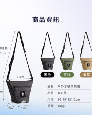 大力馬單肩水桶包