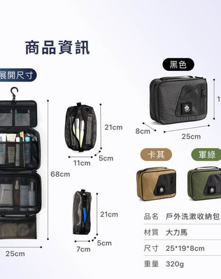 懸掛式多隔層盥洗包
