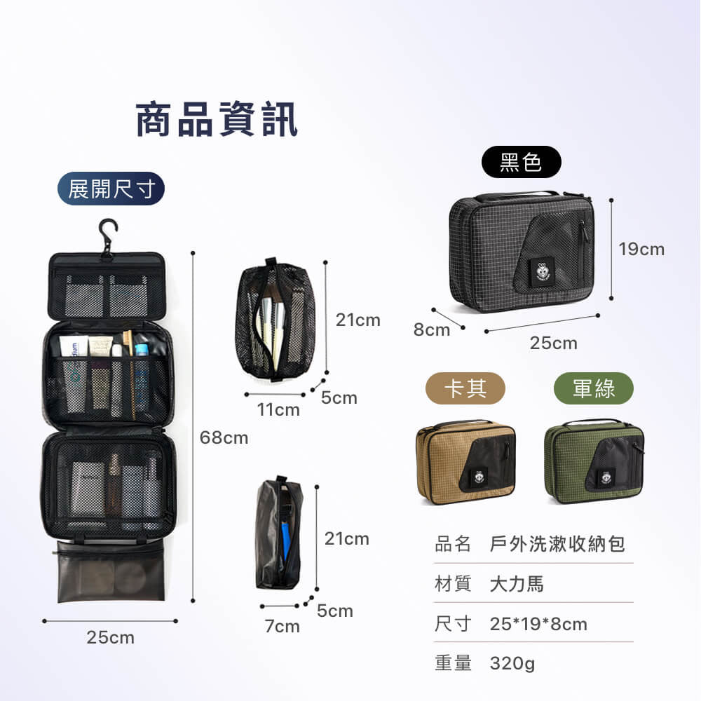 懸掛式多隔層盥洗包