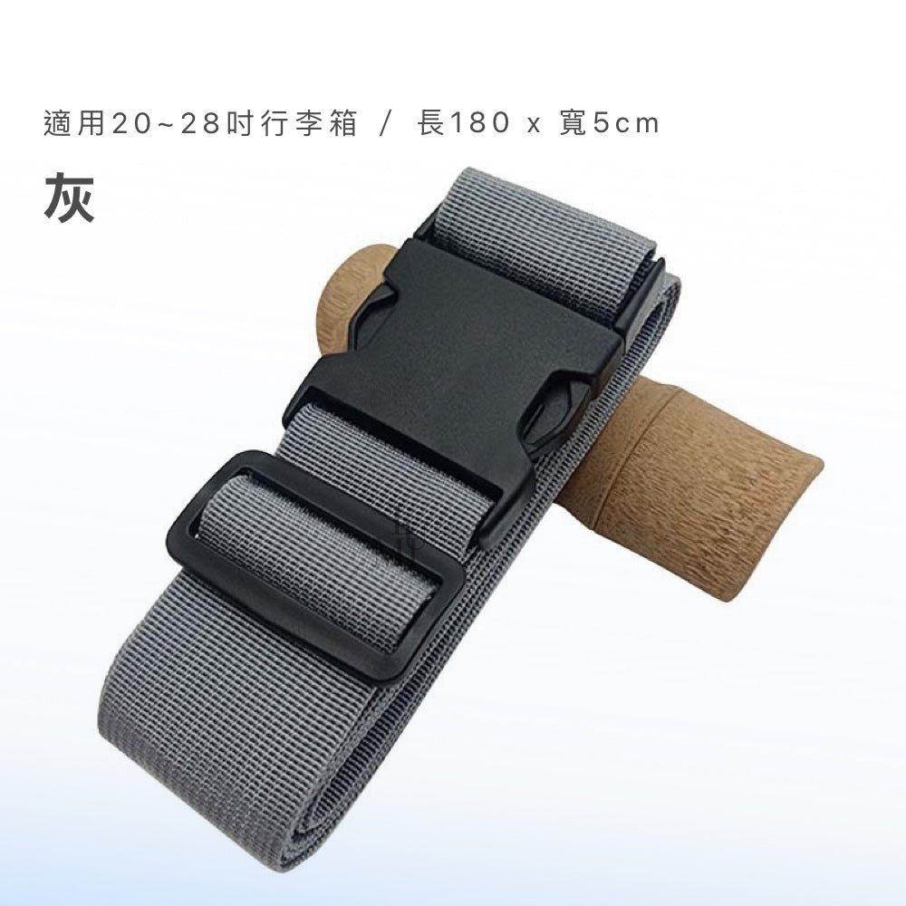TSA行李箱綁帶