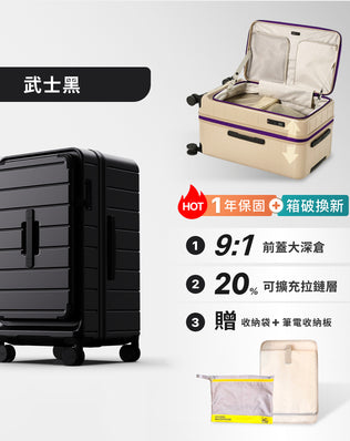 復古上掀擴充行李箱