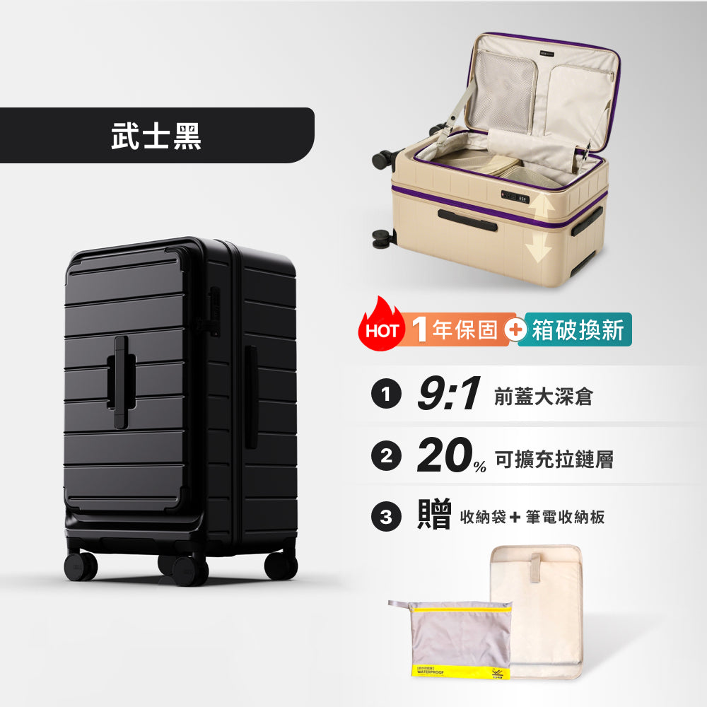 復古上掀擴充行李箱