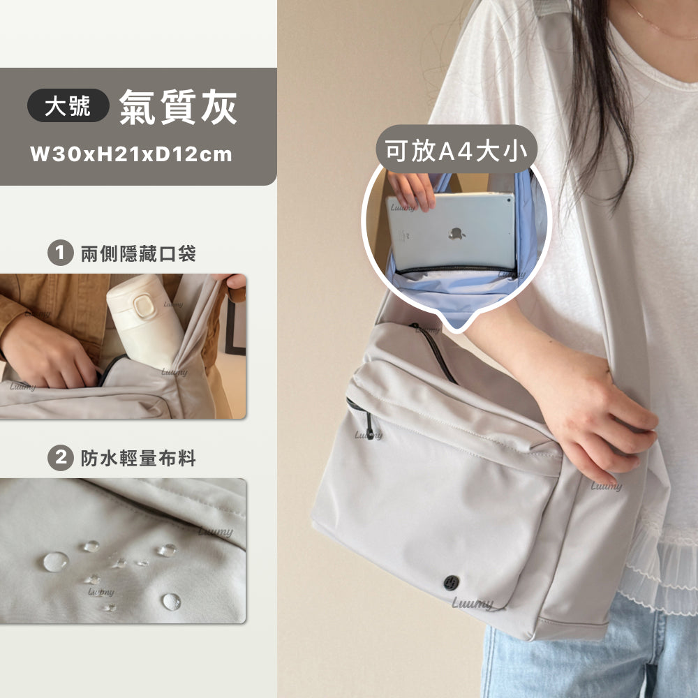 輕量防水斜背包