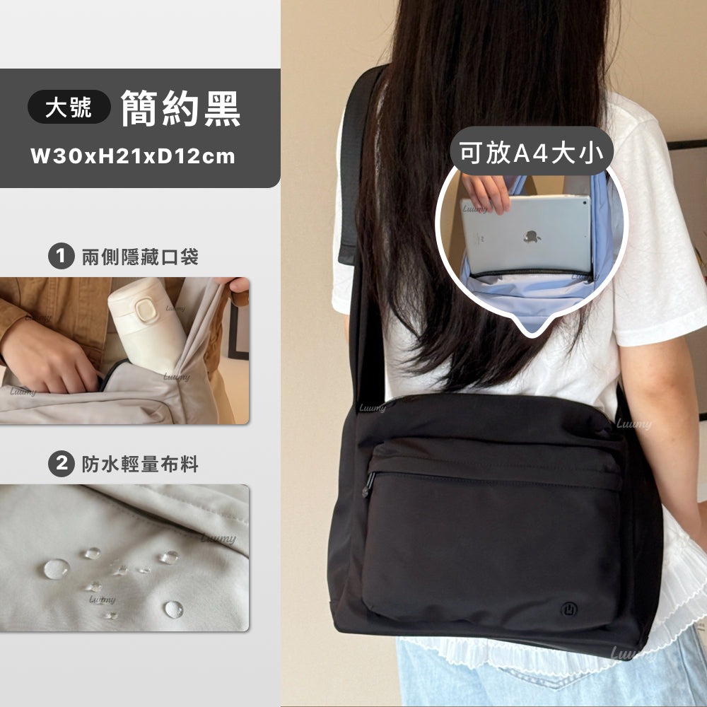 輕量防水斜背包