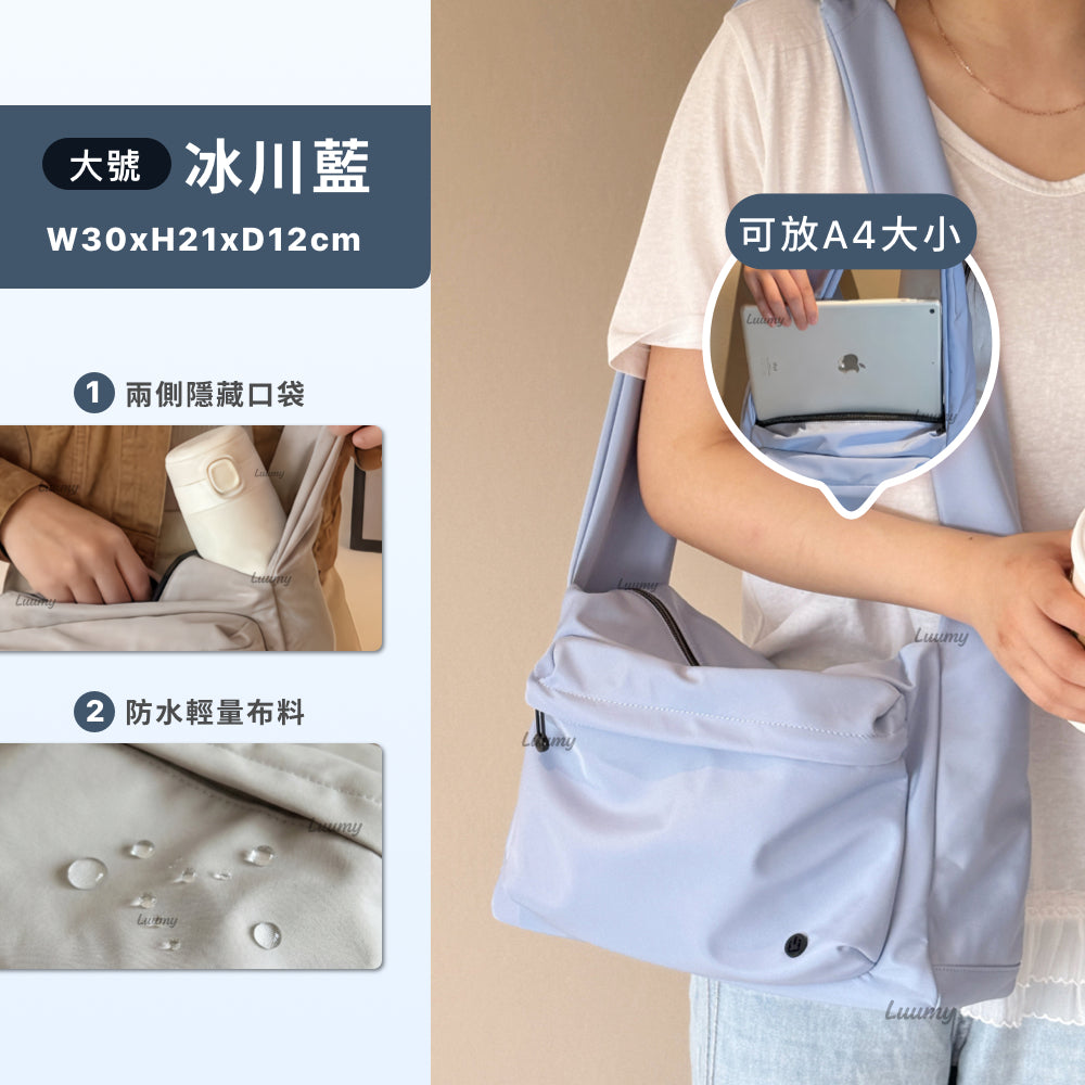 輕量防水斜背包